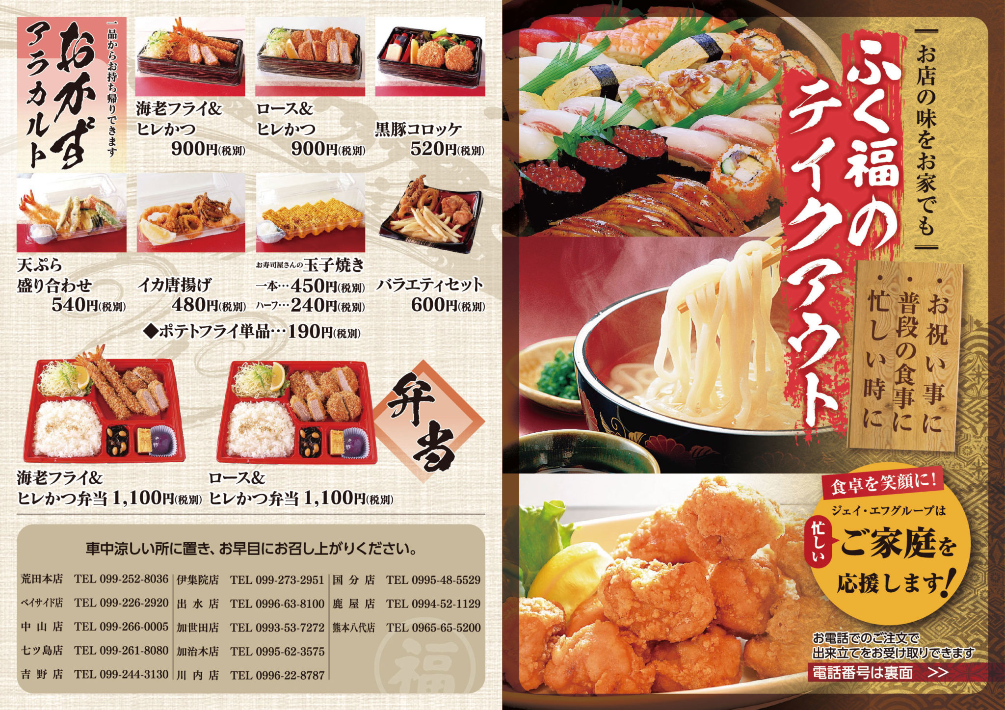ふく福八代店 八代テイクアウトリスト ふく福八代店 八代テイクアウトリスト