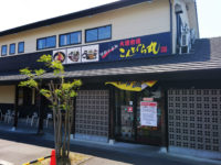 大漁市場こんぴら丸八代店